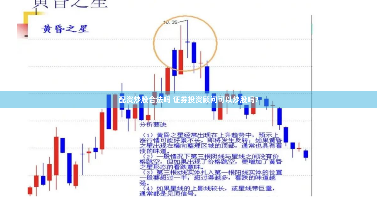 配资炒股合法吗 证券投资顾问可以炒股吗？